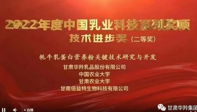 喜讯！中国乳协第28次年会在京召开，华羚..