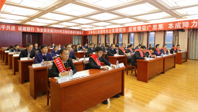 甘肃华羚实业集团公司召开2025年经济工..